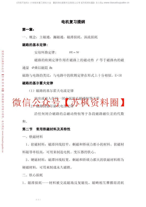 电机与拖动